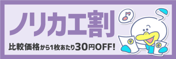 ノリカエ割